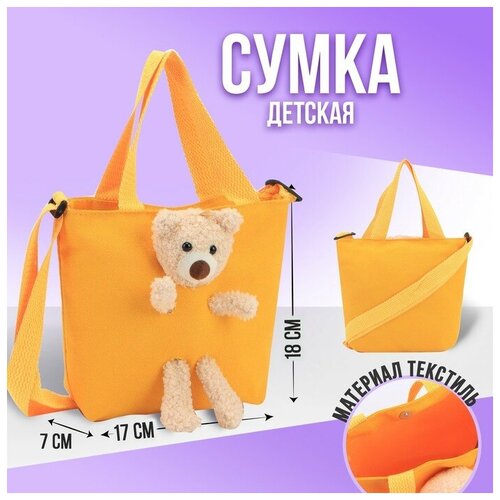 Сумка  шоппер NAZAMOK KIDS, оранжевый - изображение №1