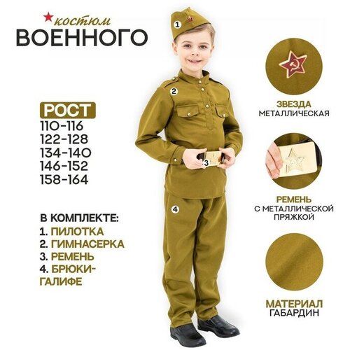Маскарадный костюм военного для мальчика с пилоткой, ремень, габардин, п/э, 30, рост 110-116