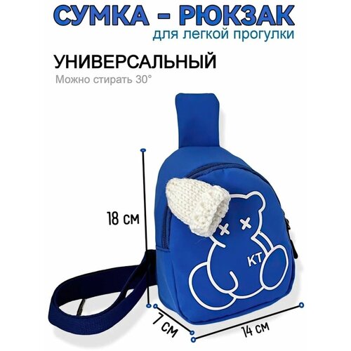 Сумка-рюкзак , 14х18, синий
