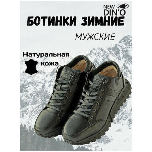 Ботинки NEW DIN'O 23401ш, черный