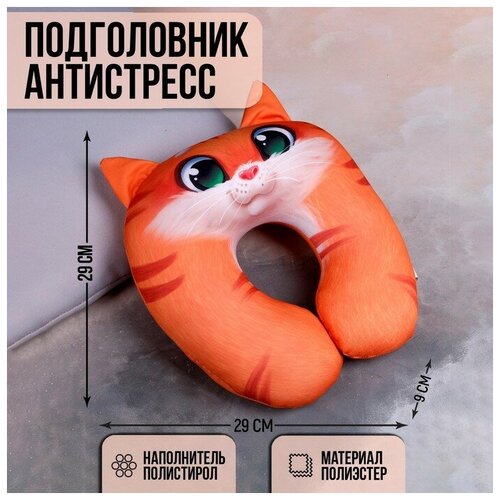 Подушка для шеи mni mnu, оранжевый - изображение №1