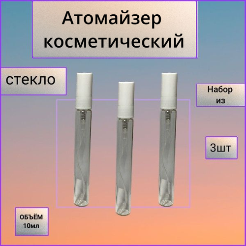 Атомайзер , 2 шт., 10 мл., бесцветный, белый (белый/бесцветный)