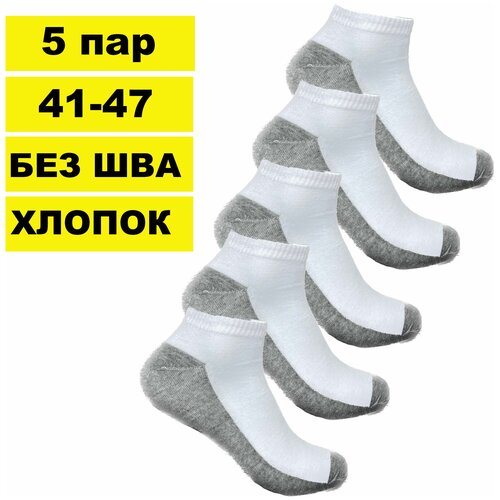 Носки  унисекс Мини, 5 пар, укороченные, бесшовные, антибактериальные свойства, износостойкие, воздухопроницаемые, белый, серый (серый/белый)