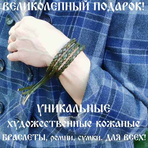 Славянский оберег, плетеный браслет Браслет кожаный ручной работы "Змейка Оливковая 3 линии", 1 шт (зеленый/хаки)