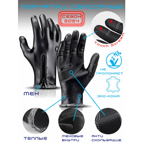 Перчатки сенсорные мужские зимние/спортивные, лыжные тактические перчатки непромокаемые теплые (черный)
