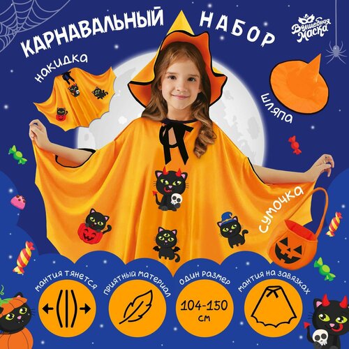 Карнавальный набор "Сладость или гадость?", цвет оранжевый - изображение №1