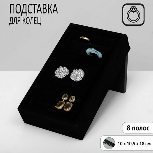 Подставка для колец