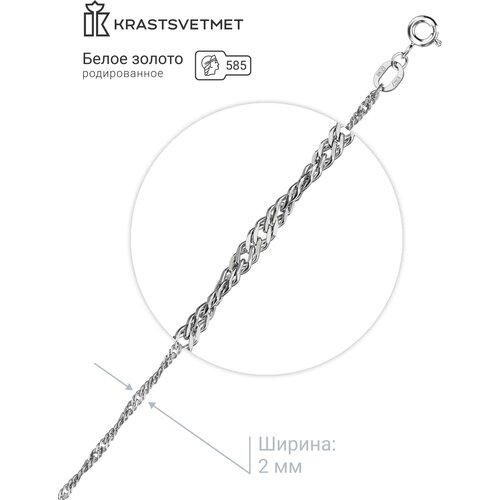 Цепь Krastsvetmet, белое золото, 585 проба, родирование, длина 55 см., средний вес 2.05 гр., белый, серебряный (серый/серебристый/белый) - изображение №1