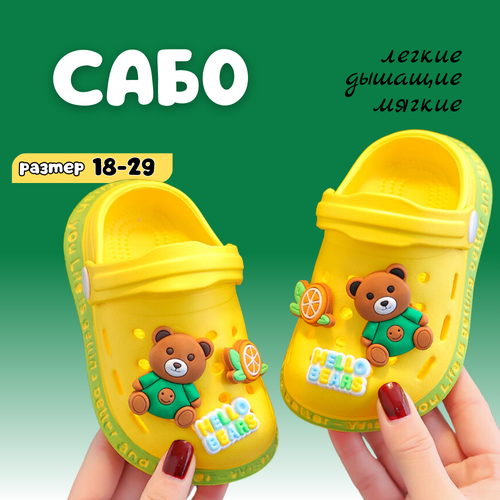 Сабо, желтый