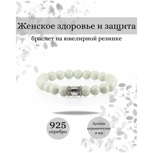 Браслет BEREGY, серебро, 925 проба, длина 16 см - изображение №1