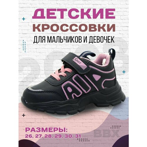 Кроссовки Bbx, розовый, черный (черный/розовый/серебристый) - изображение №1