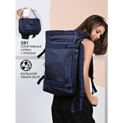 Сумка спортивная сумка-рюкзак UrbanStorm, 22 л, 50х30х15 см, ручная кладь, синий