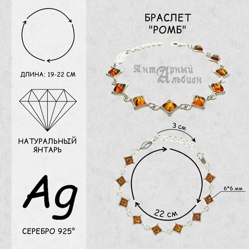 Браслет, серебро, 925 проба, янтарь, длина 22 см - изображение №1