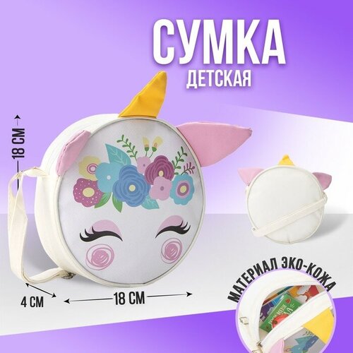 Сумка NAZAMOK KIDS, белый - изображение №1