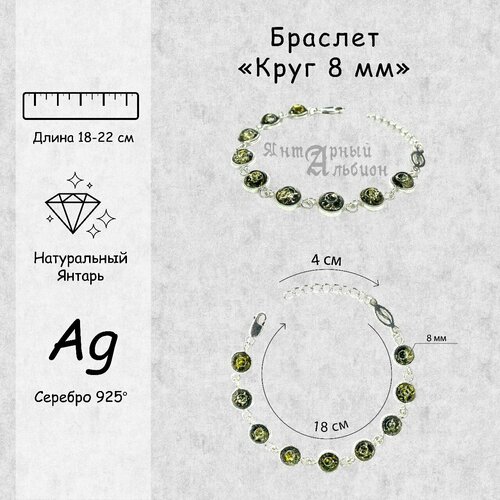 Браслет, серебро, 925 проба, янтарь, длина 22 см - изображение №1