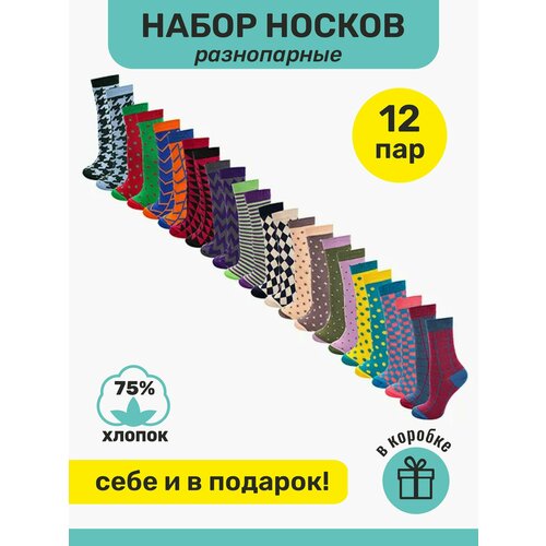 Носки Big Bang Socks, 12 пар, мультиколор (мультицвет)