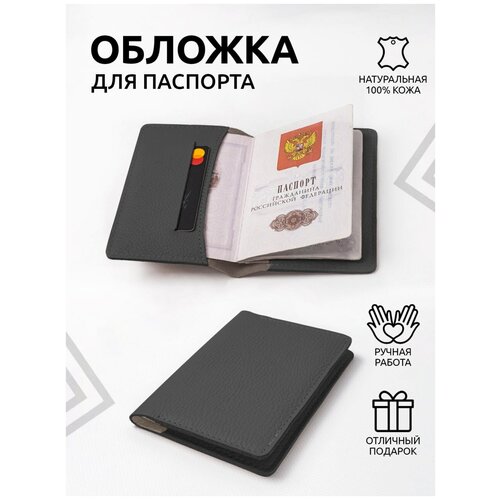 Обложка для паспорта , серый (серый/темно-серый)