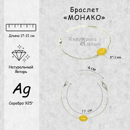 Браслет, серебро, 925 проба, янтарь, длина 21 см - изображение №1