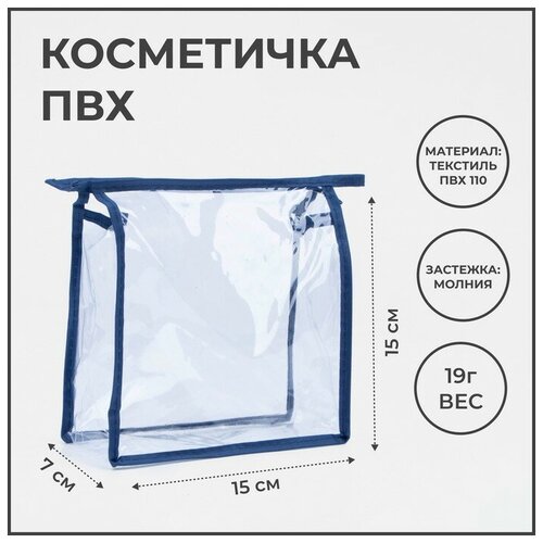 Косметичка синий - изображение №1