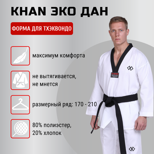 Кимоно  для тхэквондо Khan без пояса, белый - изображение №1