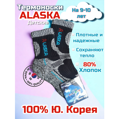 Термоноски Alaska оригинал, 2 пары, черный - изображение №1