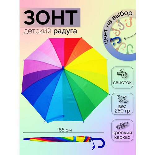 Зонт-трость Rainbrella, мультиколор, синий (синий/мультицвет)