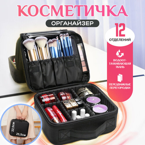 Косметичка 22.5х9.5х25.5 см, черный - изображение №1