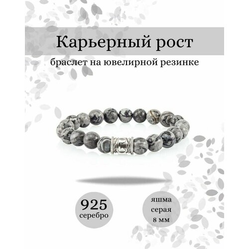 Браслет BEREGY, серебро, 925 проба, длина 18 см - изображение №1