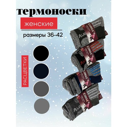 Термоноски KOMAX, 4 пары, 7 уп, серый, синий, черный, красный (серый/черный/синий/красный)